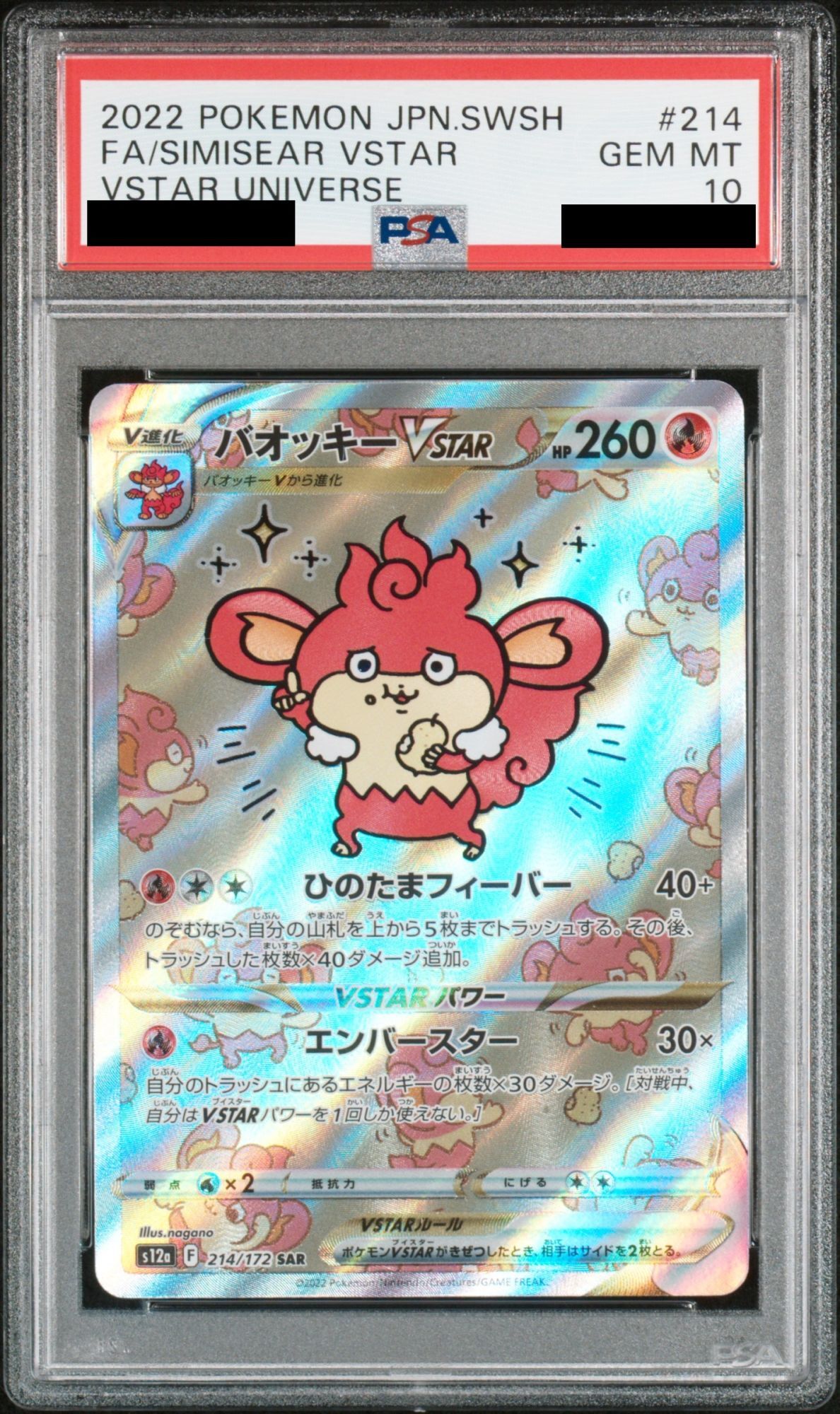PSA10】バオッキーVSTAR (SAR) {214/172} [S12a] - magi通販【ポケモン