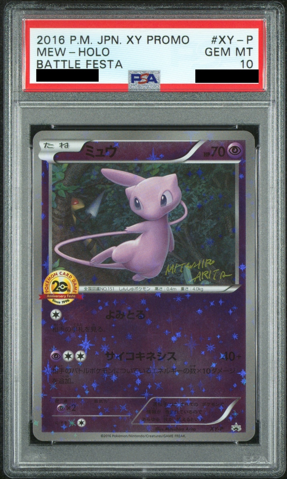 PSA10 プロモ連番 ミュウ イベルタル イベルタル PSA10」の激安通販 | magi