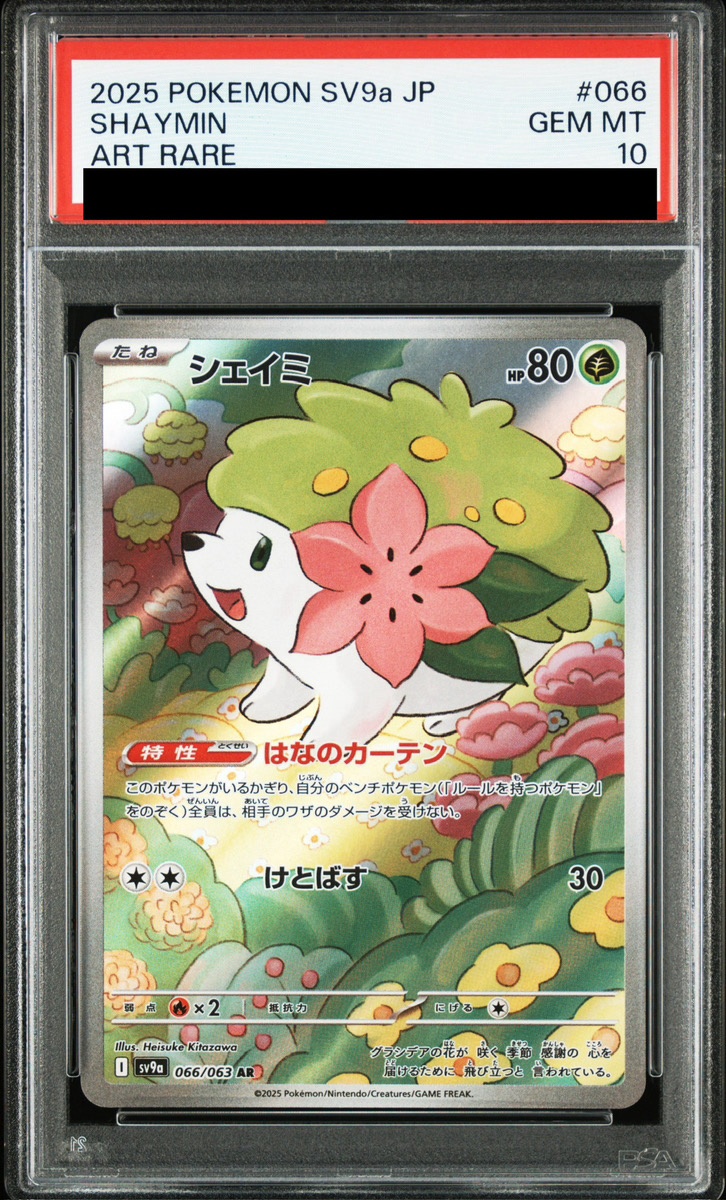 PSA10】 シェイミ (AR) {066/063} [SV9a/熱風のアリーナ] [SV] - magi
