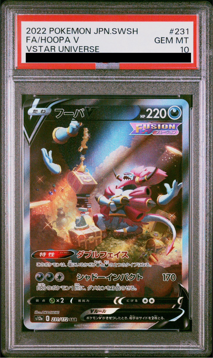 PSA10】 フーパV (SAR) {231/172} [S12a/VSTARユニバース] [SS] - magi