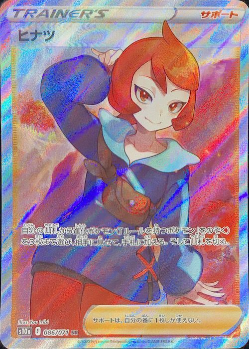 ヒナツ (SR) {086/071} [S10a/ダークファンタズマ] [SS] - magi通販