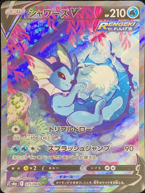 シャワーズV 《SA》 (SR) {075/069} [S6a/イーブイヒーローズ] [SS