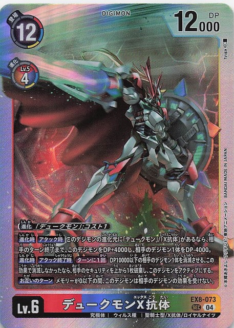 デジモン デュークモンX抗体 ラバーマット デジタルモンスター