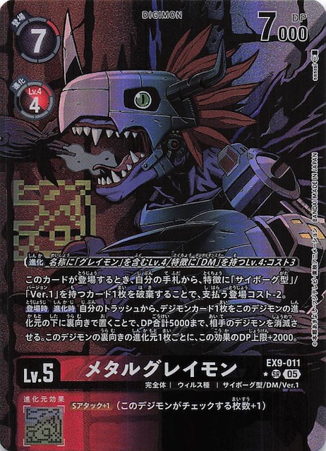 パラレル VERSUS MONSTERS スーパーレア】メタルグレイモン EX9-011