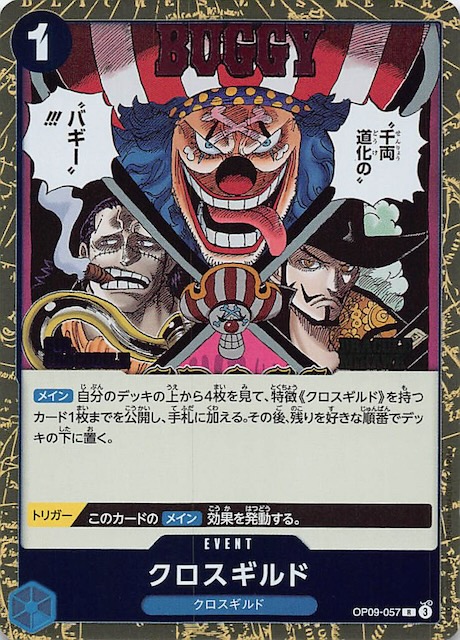 新たなる皇帝 レア】クロスギルド OP09-057 - マナソース