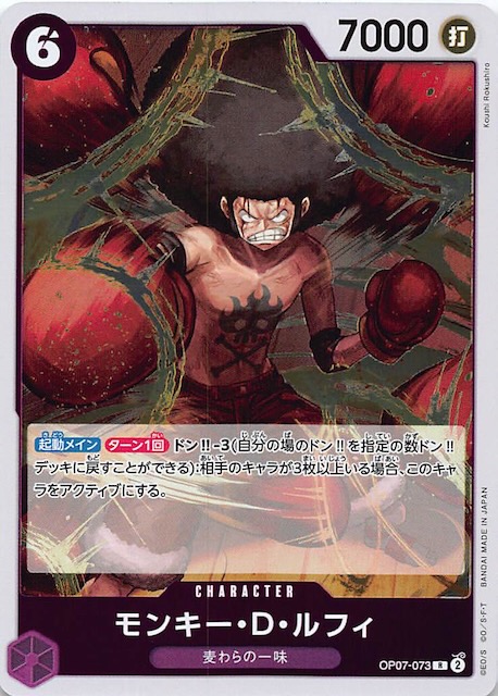 500年後の未来 レア】モンキー・D・ルフィ OP07-073 - マナソース