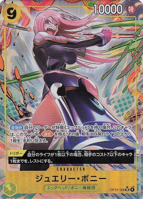 パラレル 受け継がれる意志 スーパーレア】ジュエリー・ボニー OP13