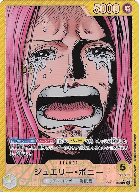 パラレル 受け継がれる意志 リーダーカード】ジュエリー・ボニー OP13