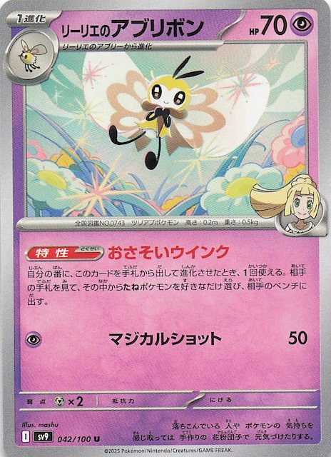 バトルパートナーズ U】リーリエのアブリボン 042/100 - マナソース