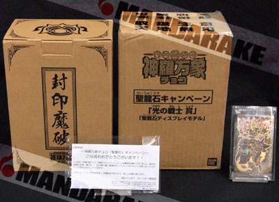 まんだらけ 中野店 3F カード館 神羅万象チョコ 「光の戦士」賞 聖龍石