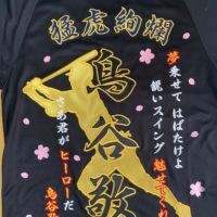 阪神タイガース[登場曲刺繍]岩崎優選手 – お客様の声 – 刺繍専門店