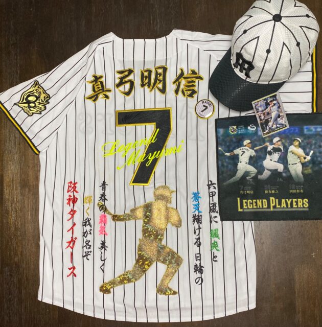 阪神タイガースのレジェンド【7真弓明信】さんのユニフォーム刺繍加工