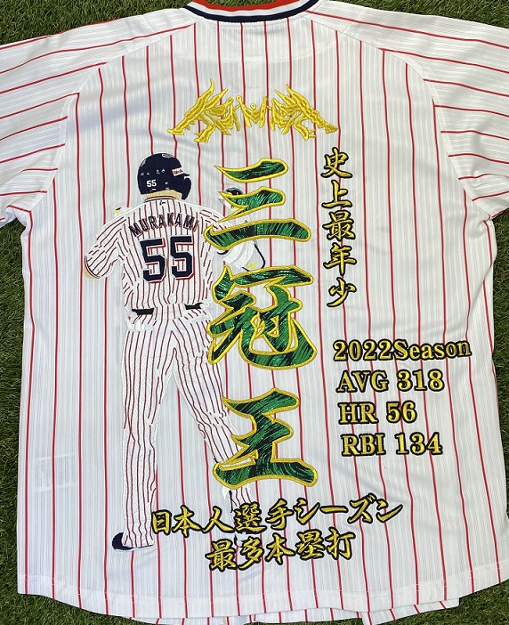 東京ヤクルトスワローズ 村上宗隆選手 – ギャラリー（応援ユニ