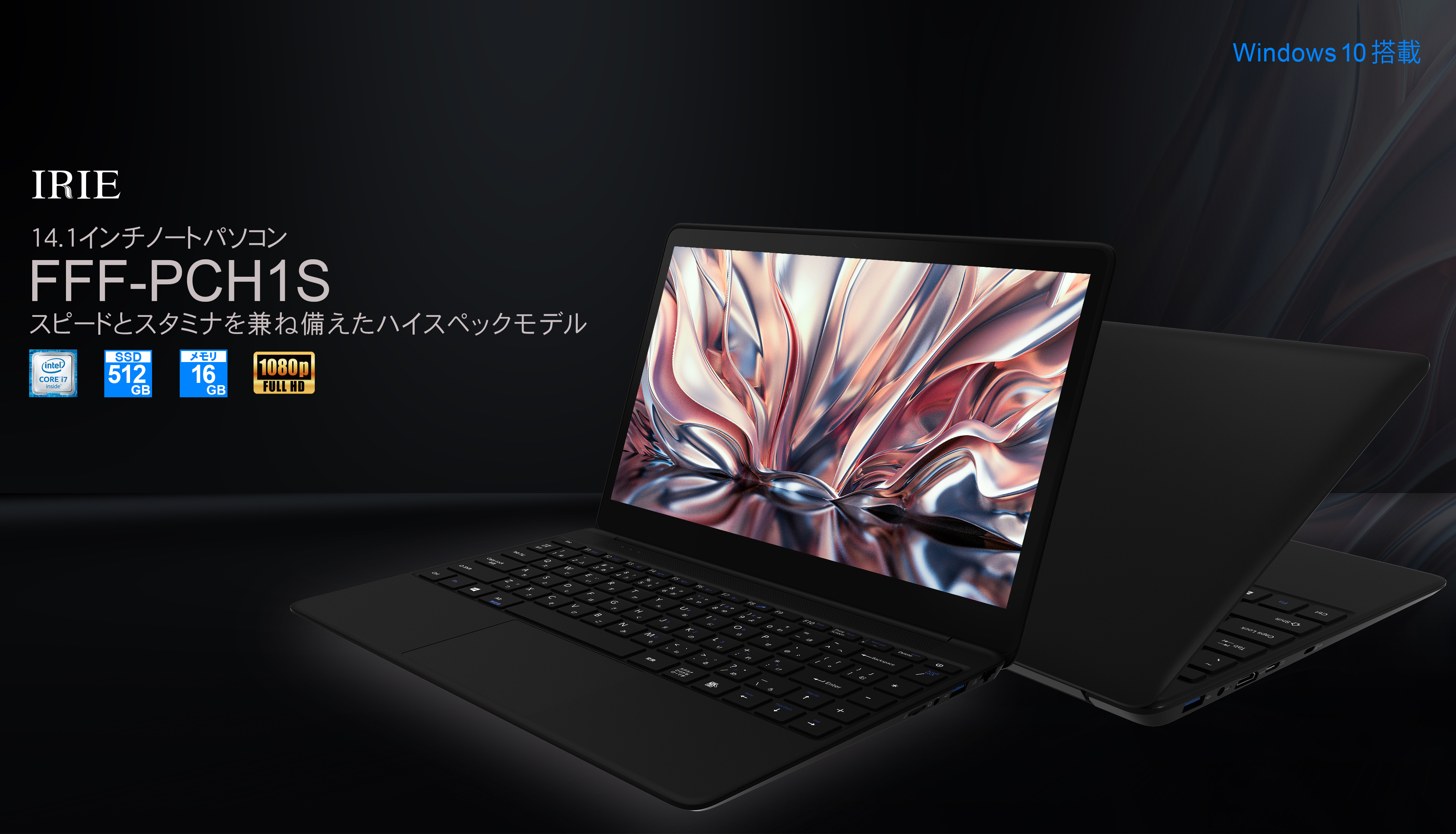 IRIE Core i7搭載 14.1インチ フルHDノートパソコン | FFF-PCH1S