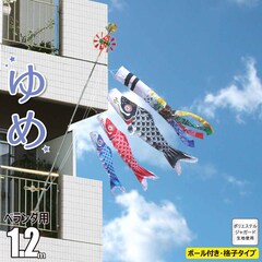 こいのぼり | ベランダ用こいのぼり | 1M～1.2M | 雛人形、五月人形