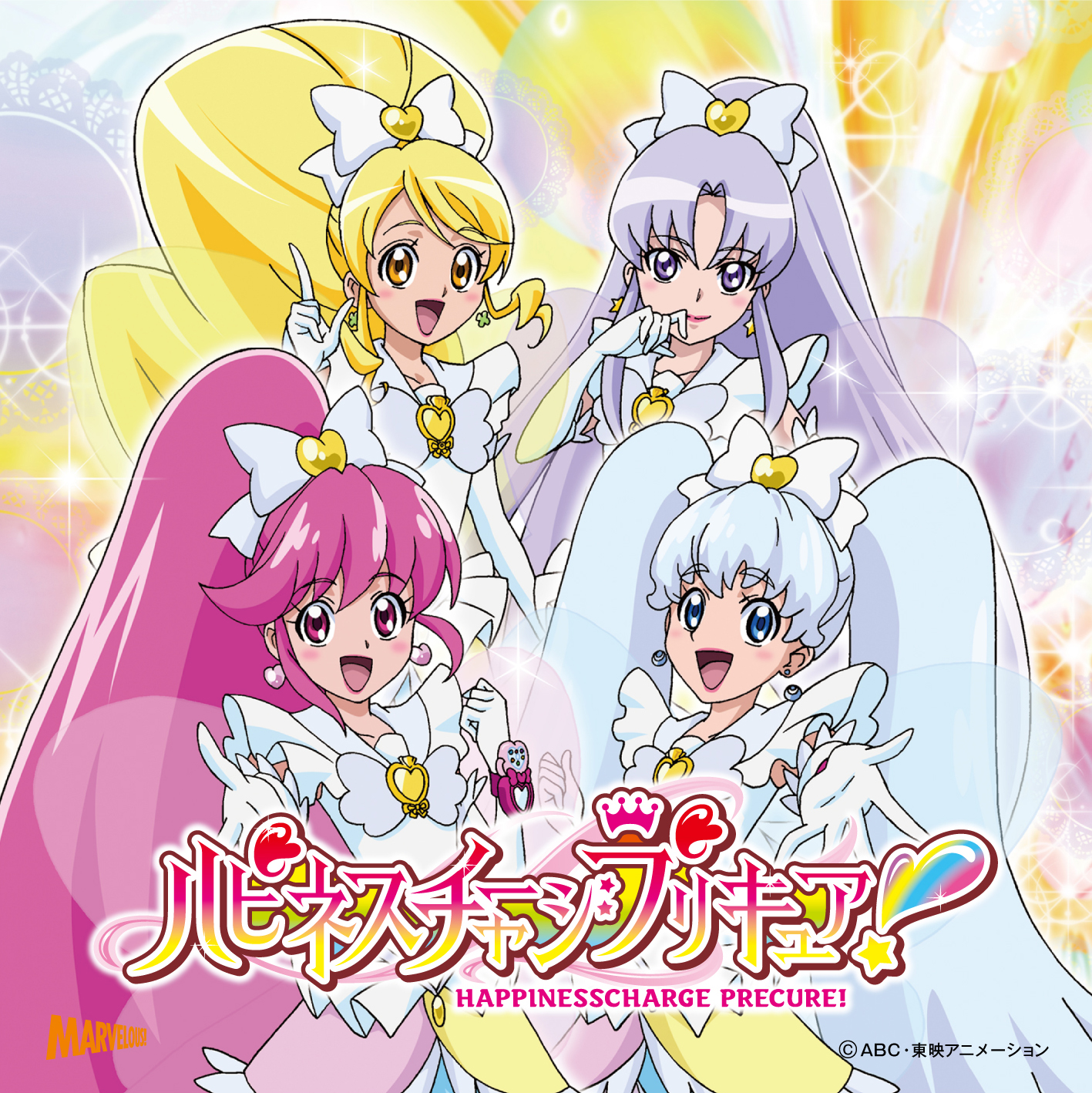 ハピネスチャージプリキュア！」後期エンディングテーマ【CD＋DVD盤