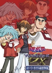 遊☆戯☆王 デュエルモンスターズ GX DVD-BOX Vol.1 - マーベラス