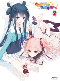 オオカミさんと七人の仲間たち 第2巻[Blu-ray] - マーベラス