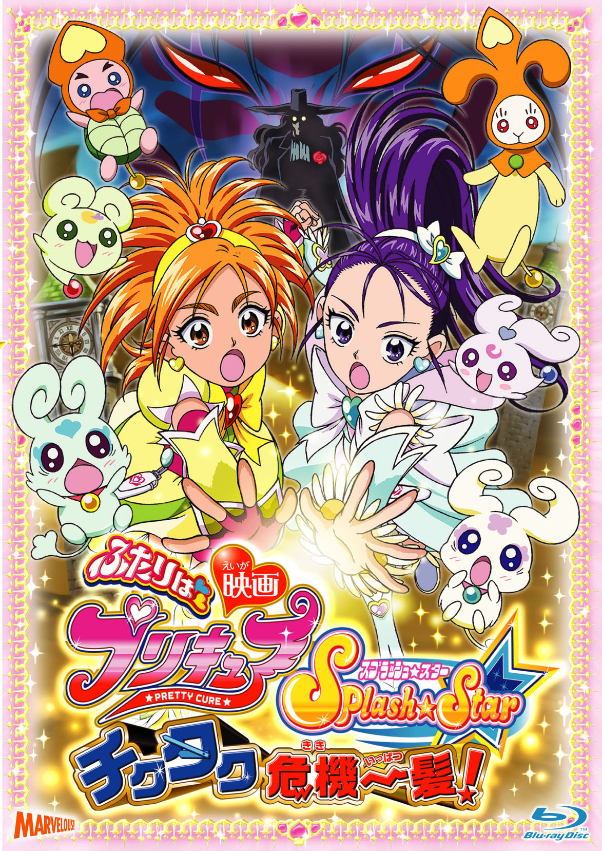 映画ふたりはプリキュアSplash☆Starチクタク危機一髪！ [Blu-ray