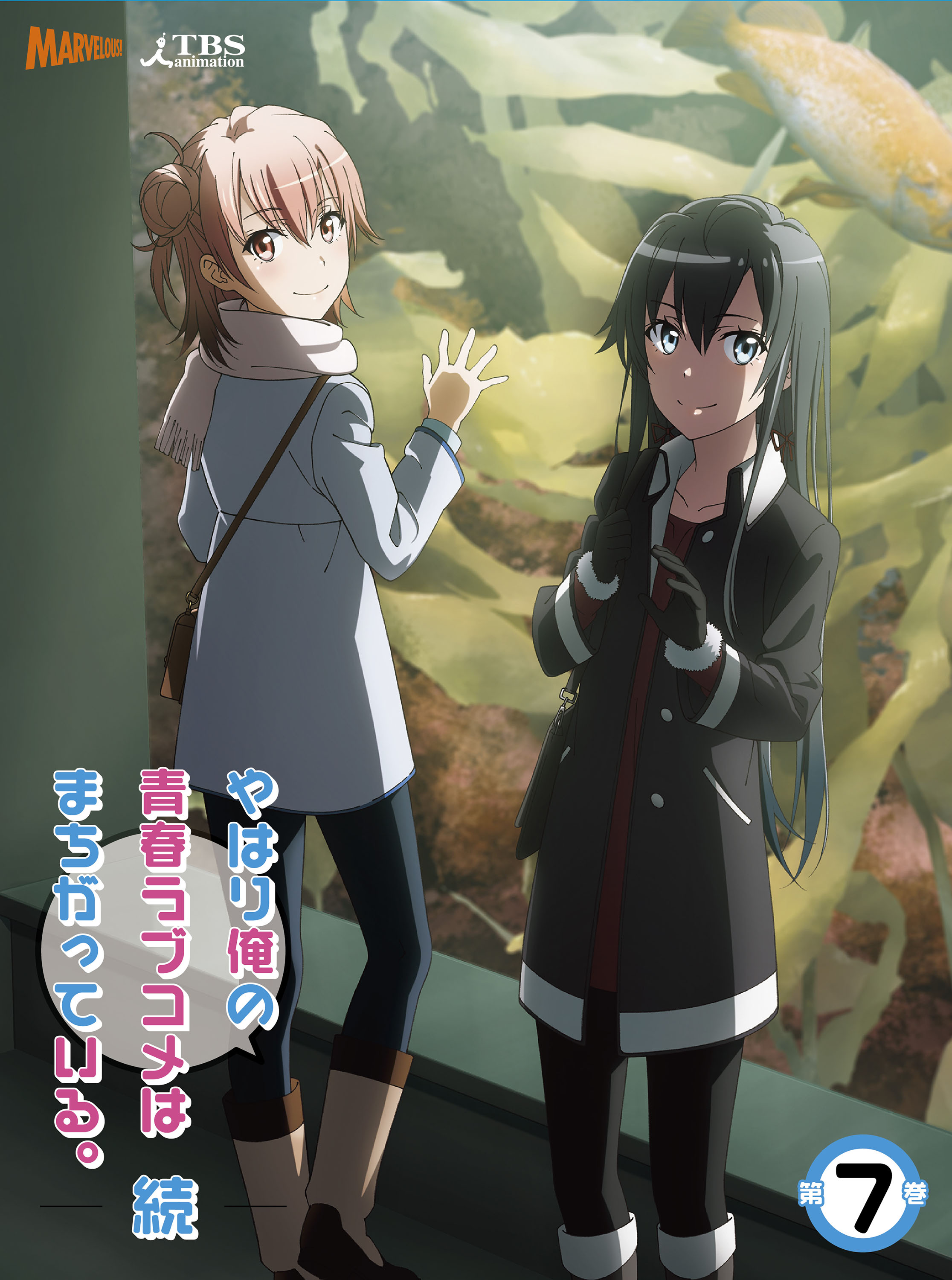 やはり俺の青春ラブコメはまちがっている。続 Vol.7＜Blu-ray初回限定