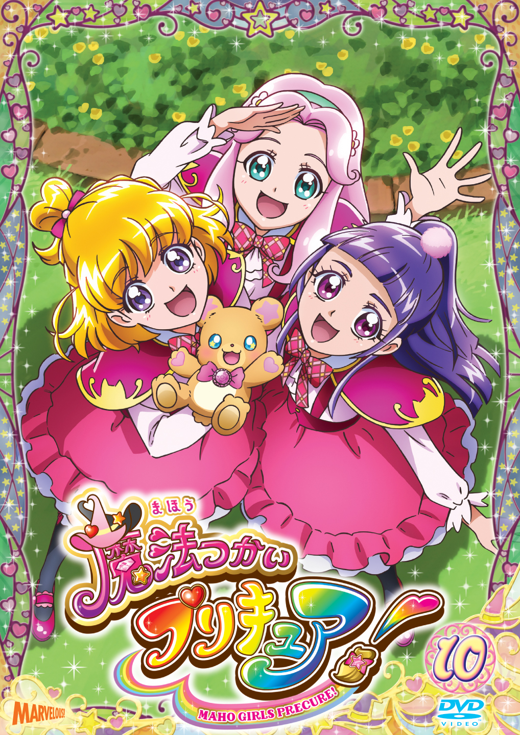 魔法つかいプリキュア！[DVD]vol.10 - マーベラス
