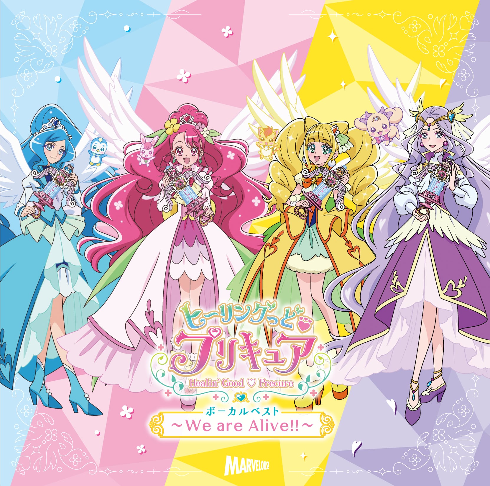 ヒーリングっど♥プリキュア ボーカルベストアルバム ～We are Alive
