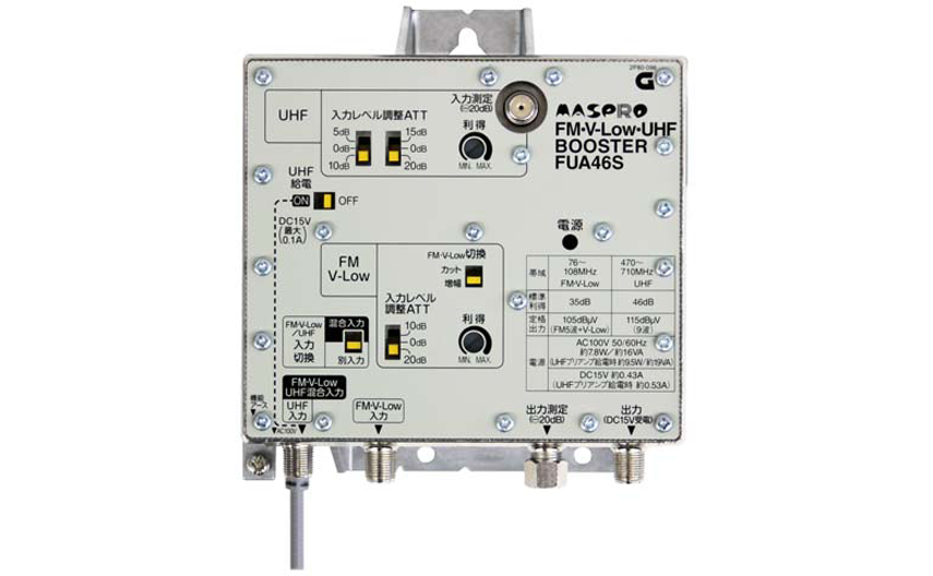 FM・V-Low・UHFブースター FUA46S | マスプロ電工
