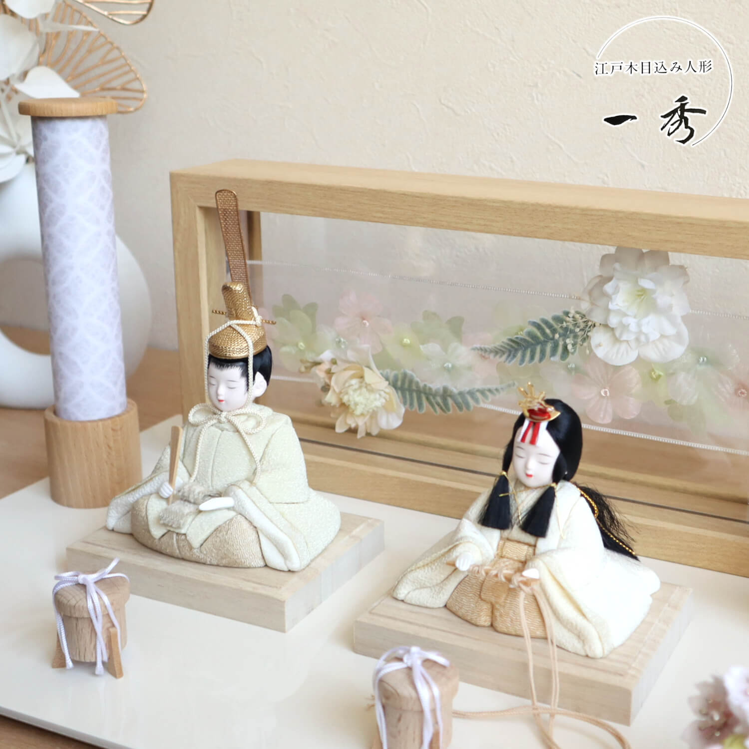 雛人形 コンパクト モダン おしゃれ インテリア ひな人形 おひなさま