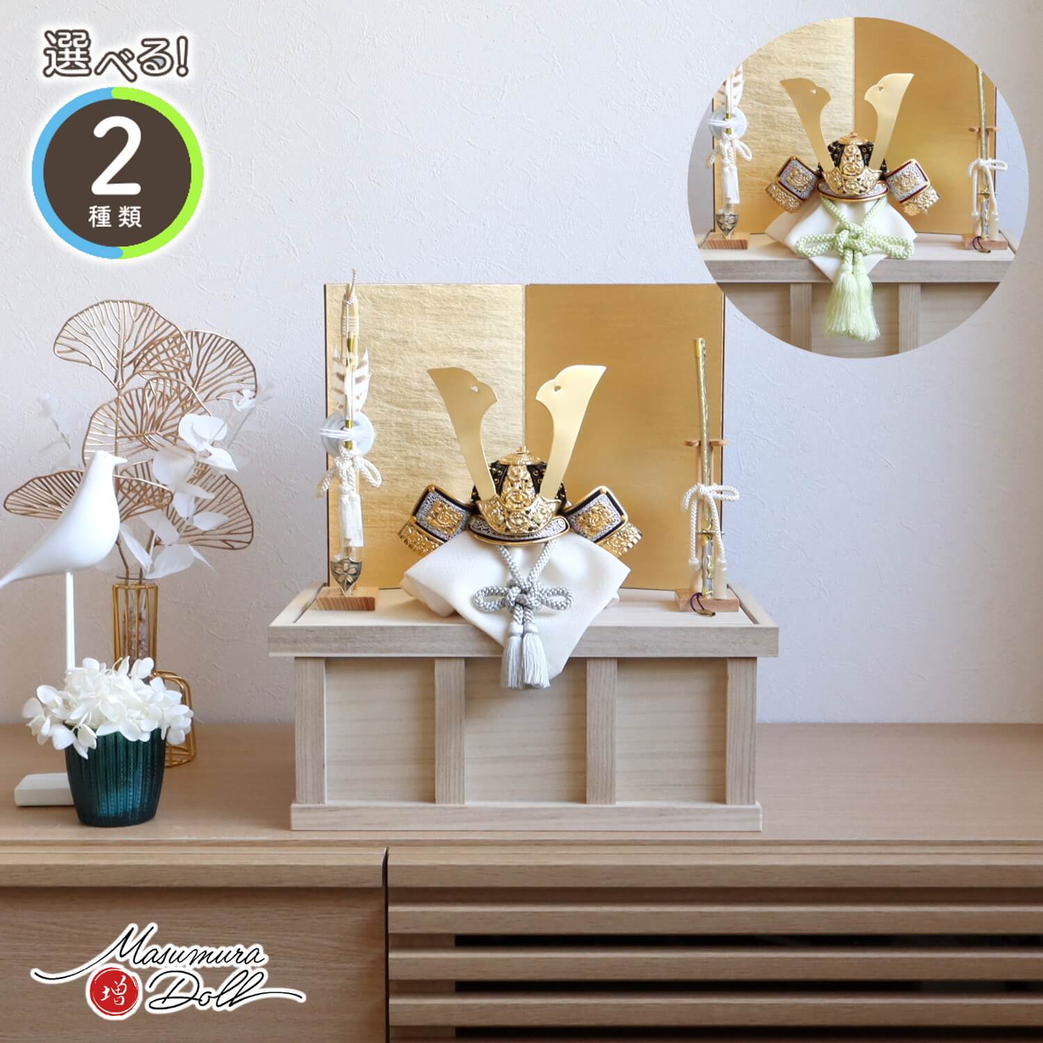 五月人形 選べる2種類 伝統工芸士 誠山作 (淡黒水色兜/淡萌黄色兜) 済