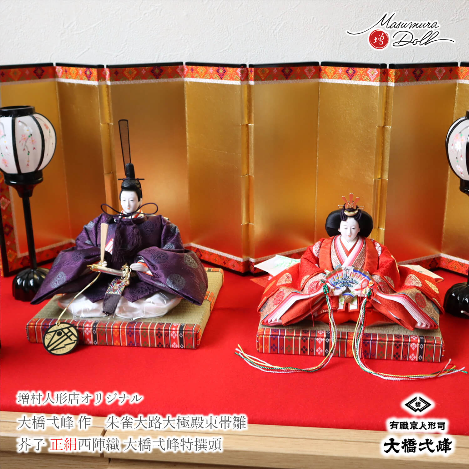 雛人形 大橋弌峰 コンパクト モダン おしゃれ インテリア ひな人形