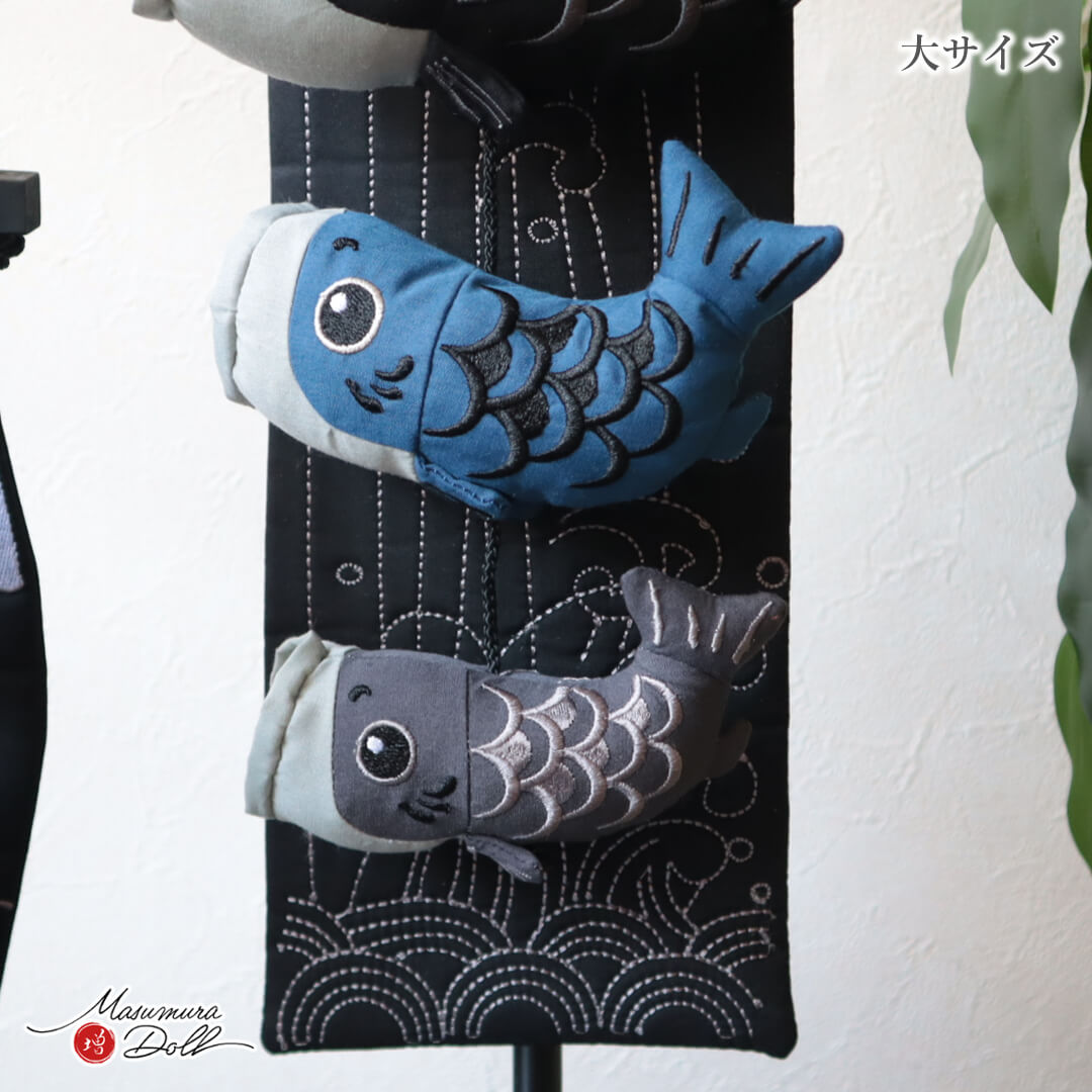 室内鯉 鯉のぼり 吊るし 鯉の滝登り マットブラック 大 小 室内用