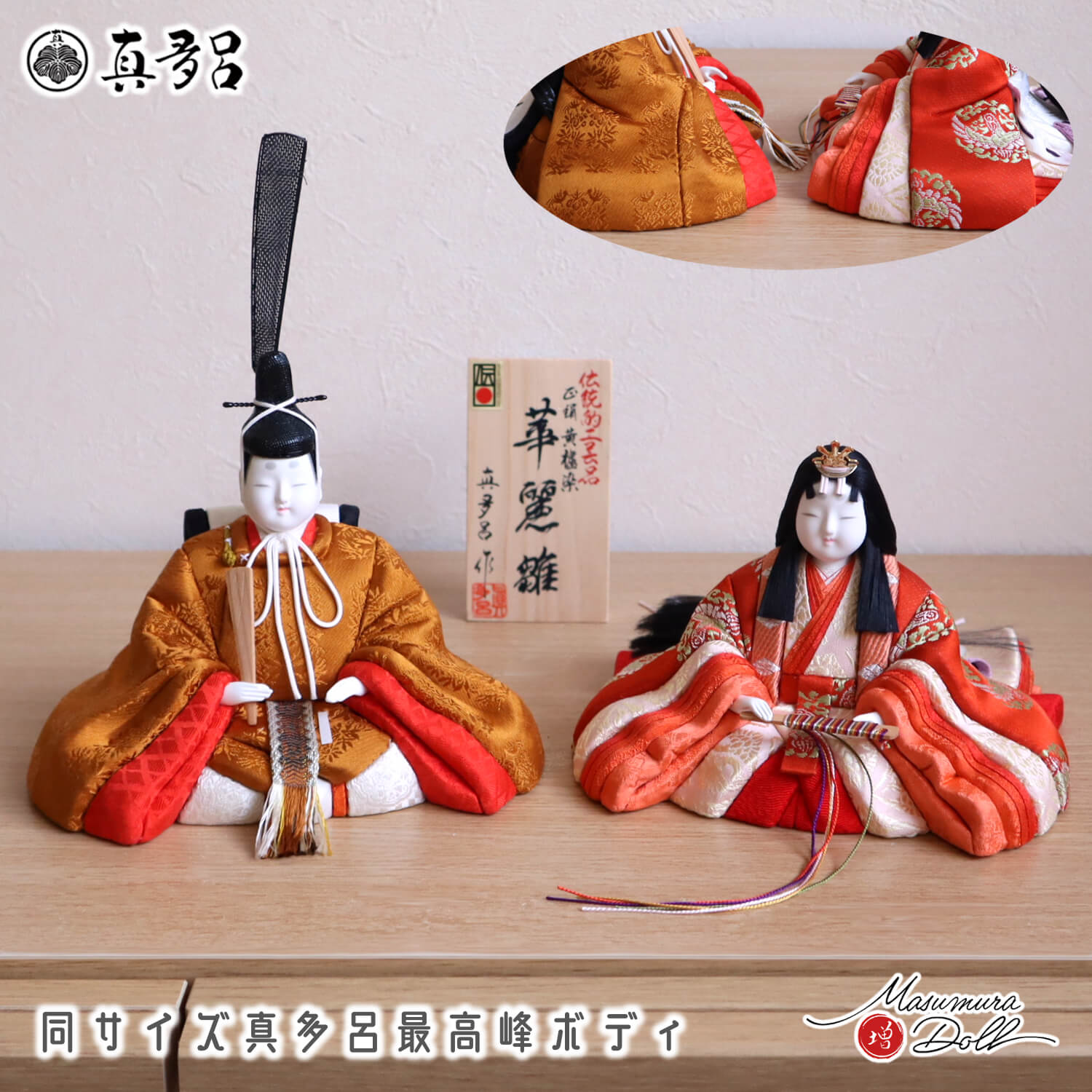 伝統的工芸品 三世・金林真多呂作 伝産・華麗雛 黄櫨染 済美箔屏風