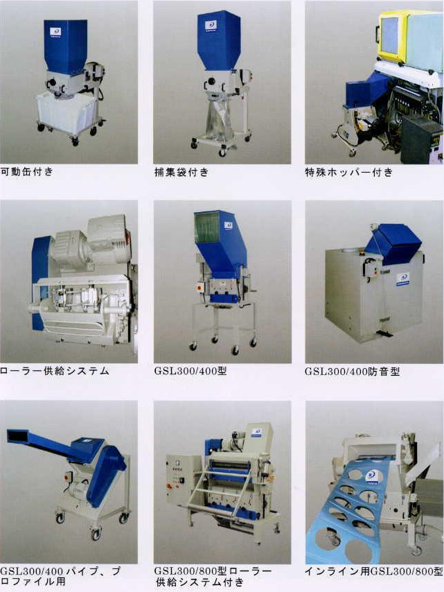 プラスチック破砕用カッターミル GSLシリーズ 槇野産業カタログ