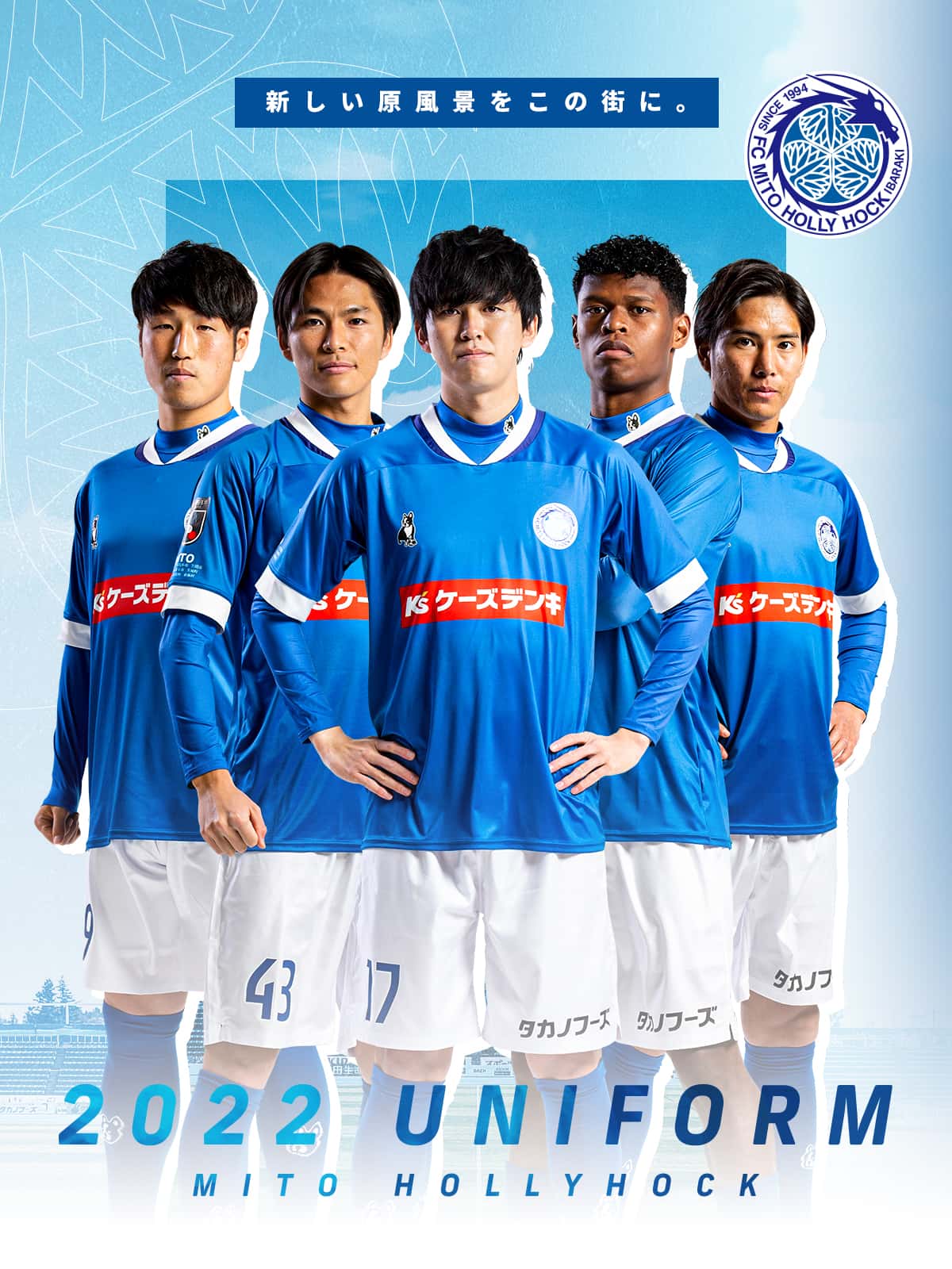 2022シーズン ユニフォーム】特設ページ | 水戸ホーリーホック公式サイト