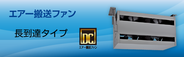 産業用換気送風機｜三菱電機