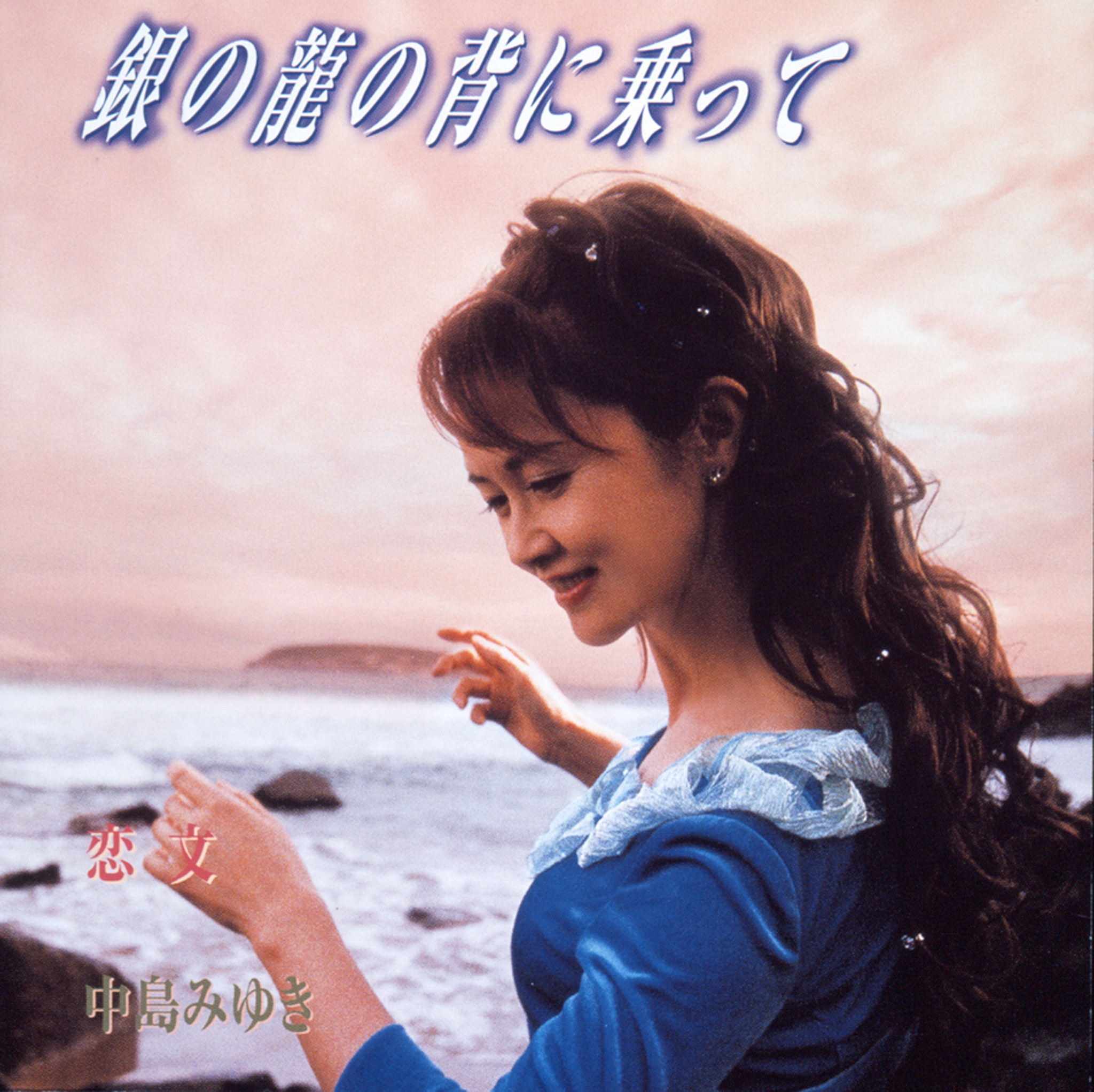 中島みゆき オフィシャルサイト