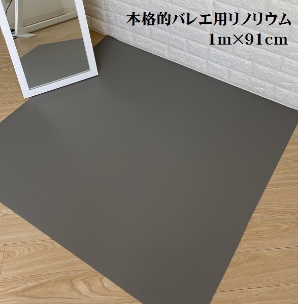 バレエ リノリウム 1人用フロアシート レッスン 軽い ポータブルフロア