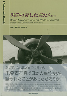 飛行機 | 三樹書房