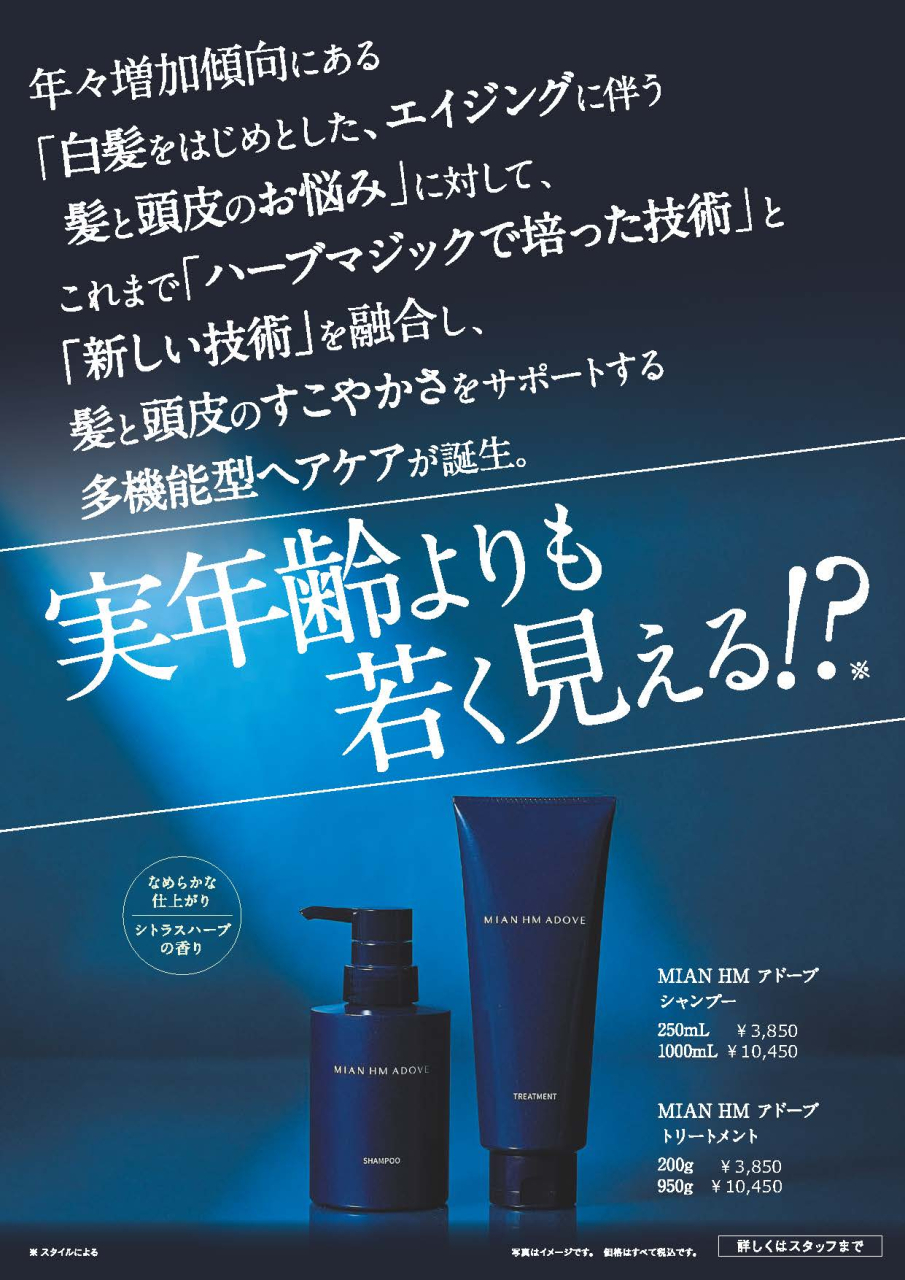 ハーブマジック | ミアンビューティー（三口産業株式会社）