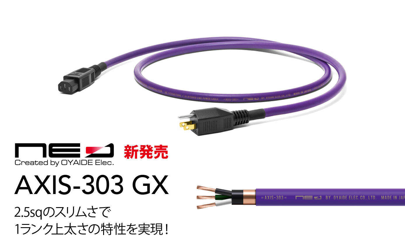OYAIDE AXIS-303 GX 新発売！特殊撚り工程でスリムに取り回せる
