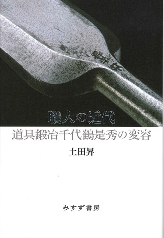 完本 ジャコメッティ手帖 I | みすず書房