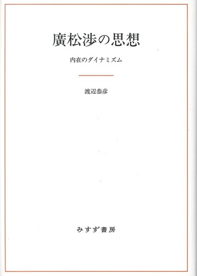 鶴見俊輔書評集成 3 | 1988-2007 | みすず書房