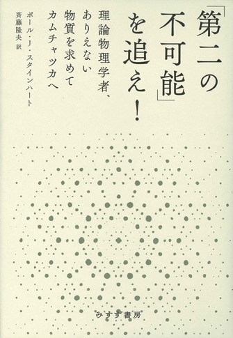 上下巻）励起 れいき: 仁科芳雄と日本の現代物理学 伊藤憲司 みすず