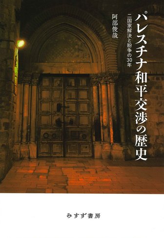 アメリカ建国とイロコイ民主制 | みすず書房