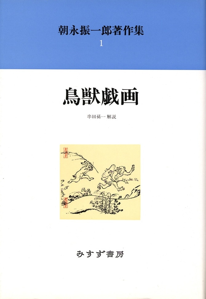 シリーズ・著作集 | みすず書房