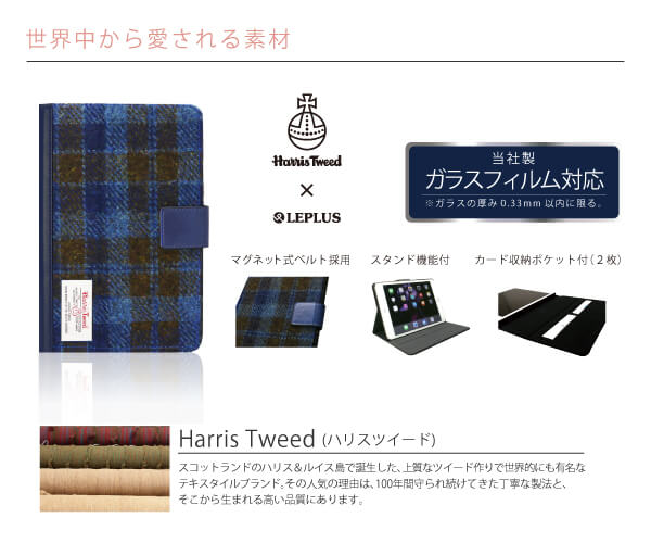iPad mini 4 薄型ハリスツイード「Harris Tweed」 A｜スマホ