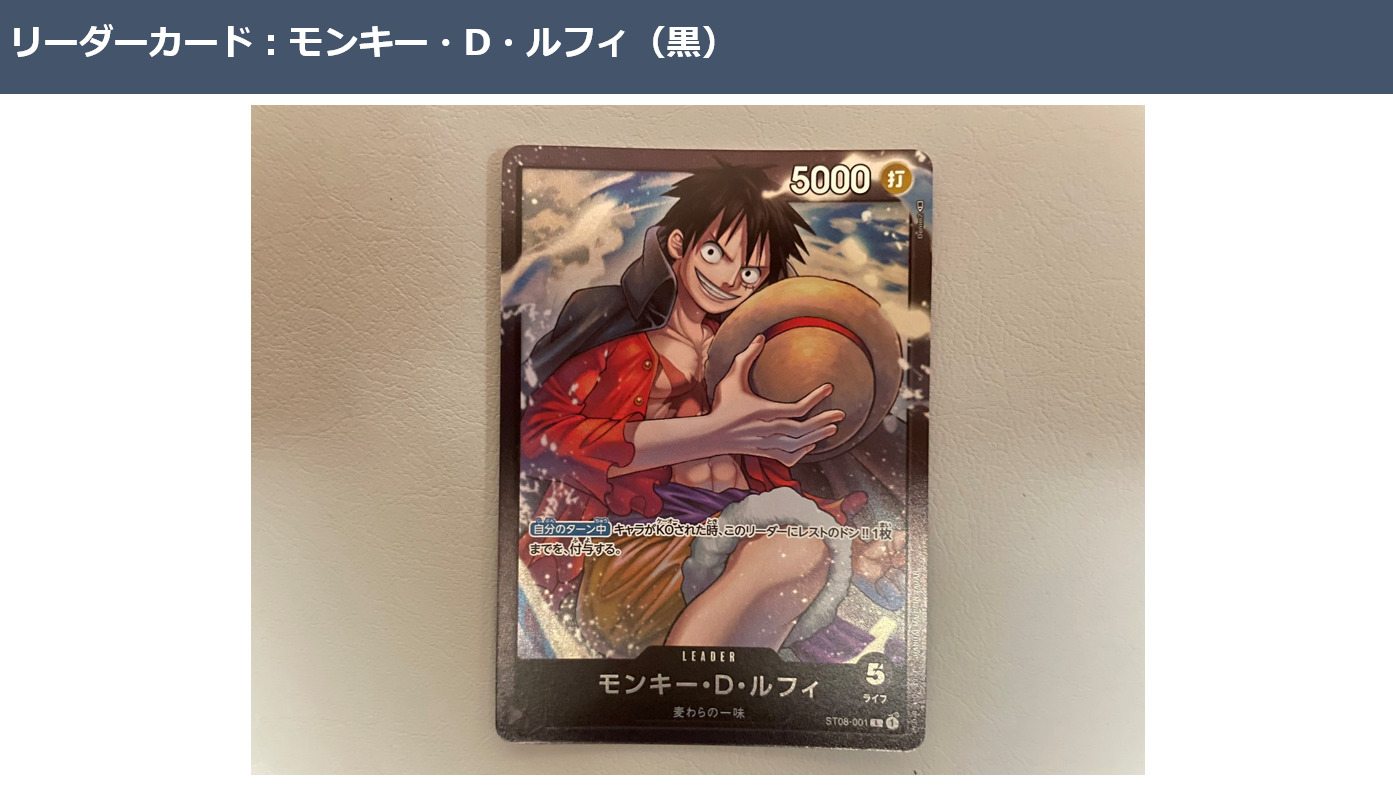ワンピースカード】スタートデッキ「Side モンキー・D・ルフィ」を開封