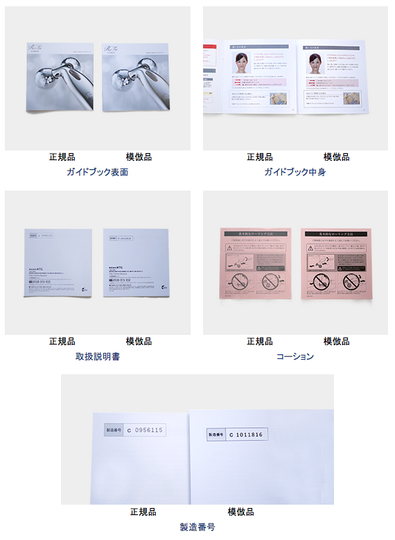 プラチナ電子ローラー「ReFa（リファ）」に関する重要なお知らせ｜MTG