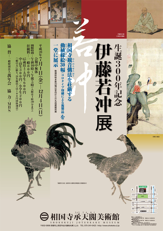 生誕300年記念 伊藤若冲展 | 展覧会 | アイエム［インターネット