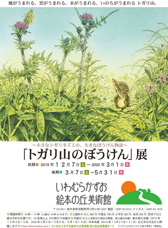 トガリ山のぼうけん」展 | 展覧会 | アイエム［インターネット